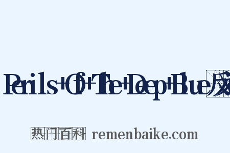 Perils+Of+The+Deep+Blue反义词是什么意思的图片
